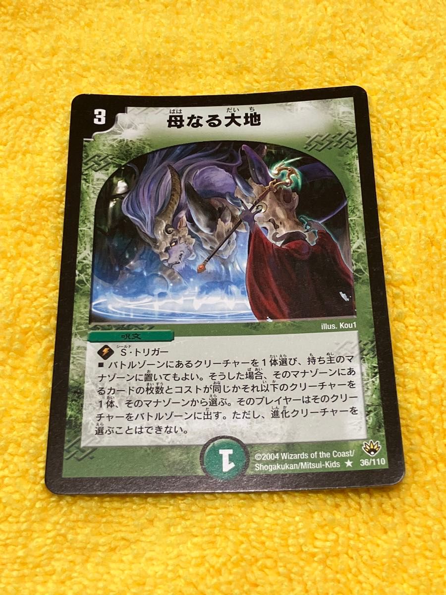 デュエルマスターズ 母なる大地 4枚セット 初期 DM-10 ワンオーナー
