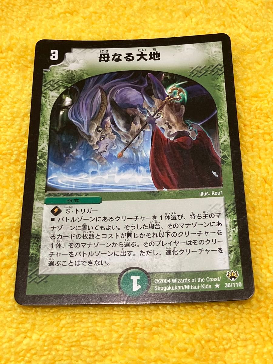 デュエルマスターズ 母なる大地 4枚セット 初期 DM-10 ワンオーナー
