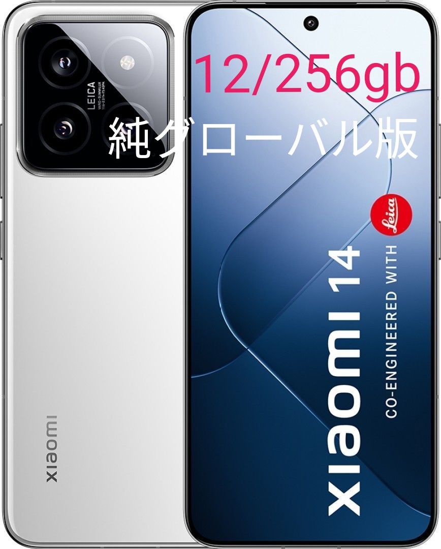 Xiaomi 14 12GB/256GB SIMフリー｜純正90W急速充電器付き Xiaomi 14 12GB/