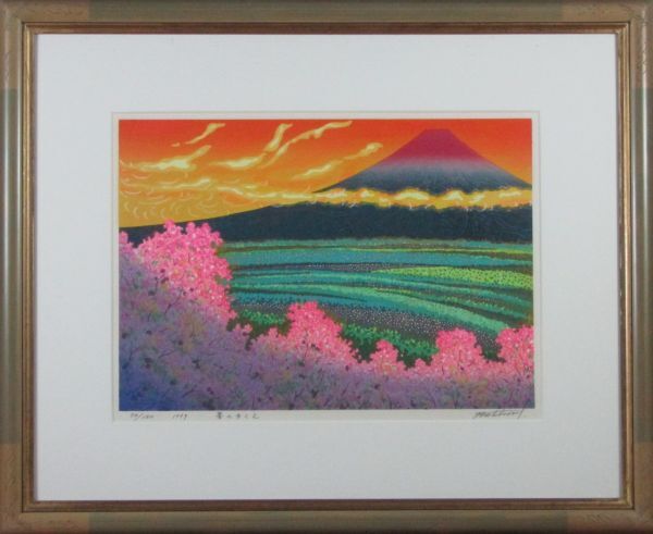 Letao Malaysia－真作 「穂高 」 人気版画家 牧野宗則 「夢のゆくえ