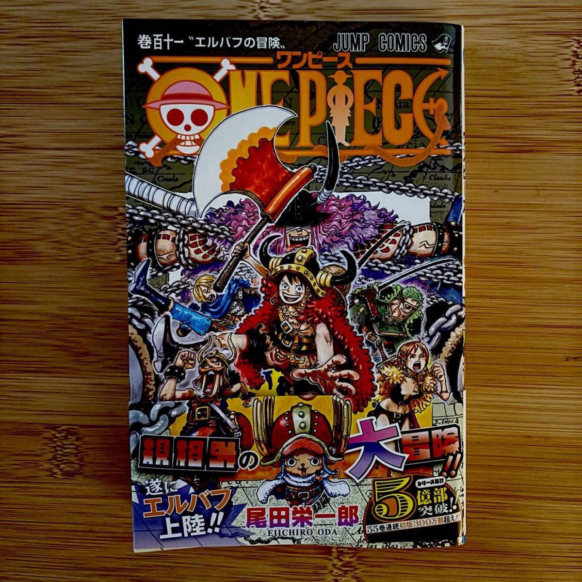 ワンピース 漫画 1～111巻 映画特典付き ジャンプ ONE PIECE 111