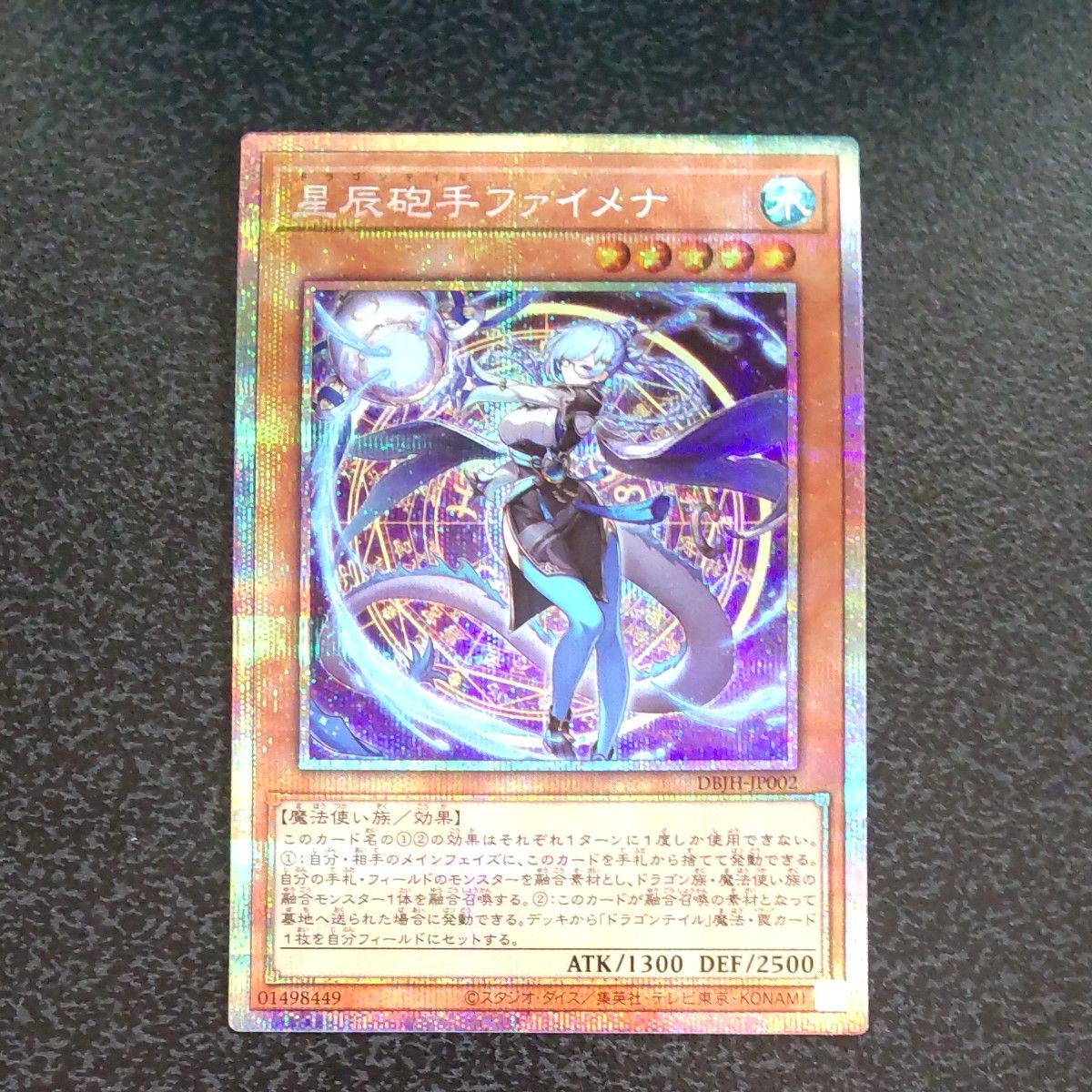 星辰砲手ファイメナ DBIH-JP002 プリズマティックシークレット