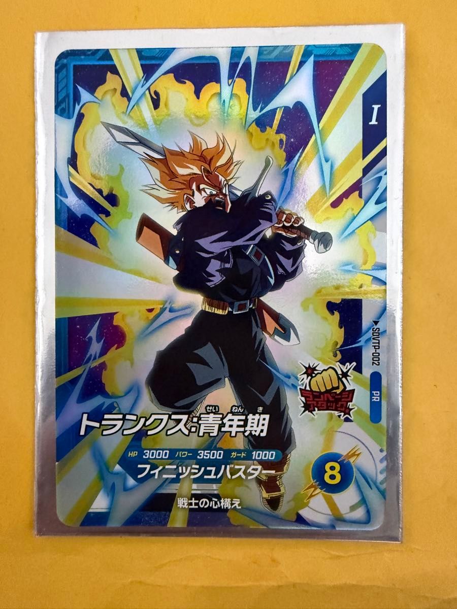 い*た様 ドラゴンボール ダイバーズ 大会 プロモ SDVTP-002 トランク