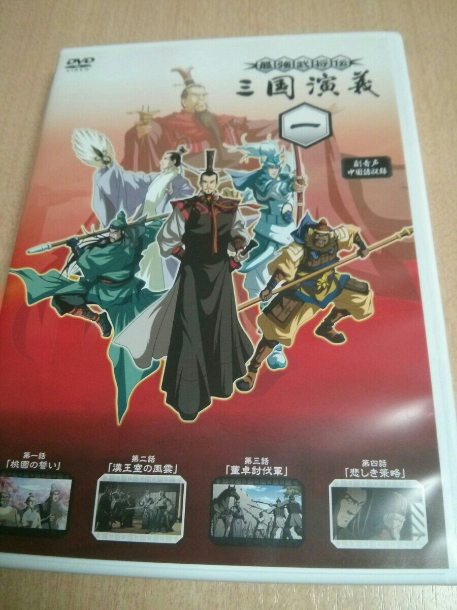 三国志DVD【激レア】 最強武将伝 三国演義 全13巻 セル版 入手困難