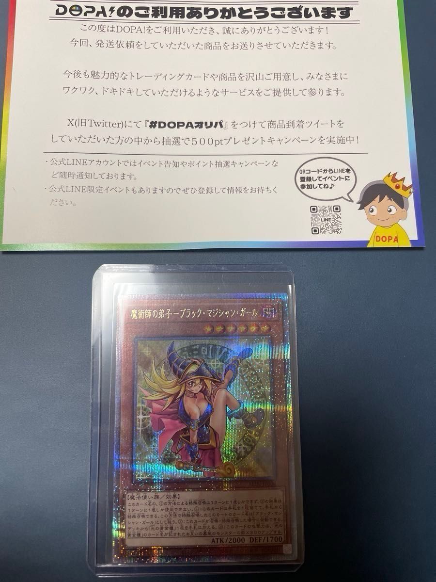 魔術師の弟子ブラックマジシャンガール 遊戯王 25thシク 5つ目個体