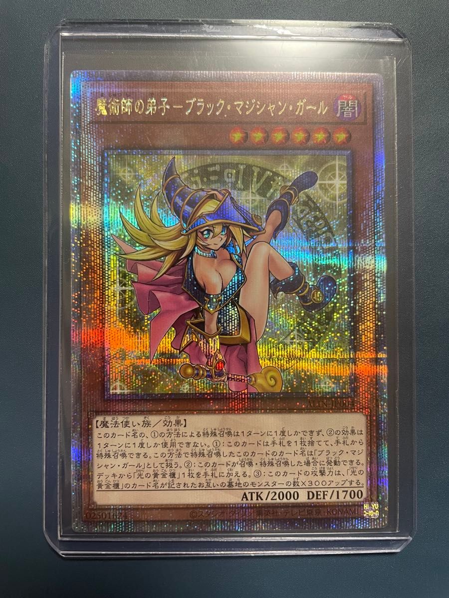 魔術師の弟子ブラックマジシャンガール 遊戯王 25thシク 5つ目個体