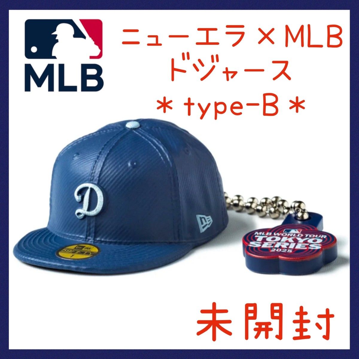 クーポンで500円引】レア未開封 ニューエラ ガチャ ドジャース タイプB