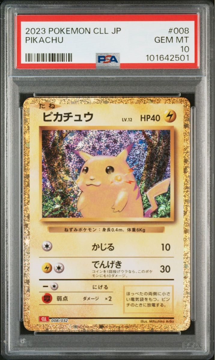 ポケモンカード classic クラシック CLL ピカチュウ PSA10｜Yahoo