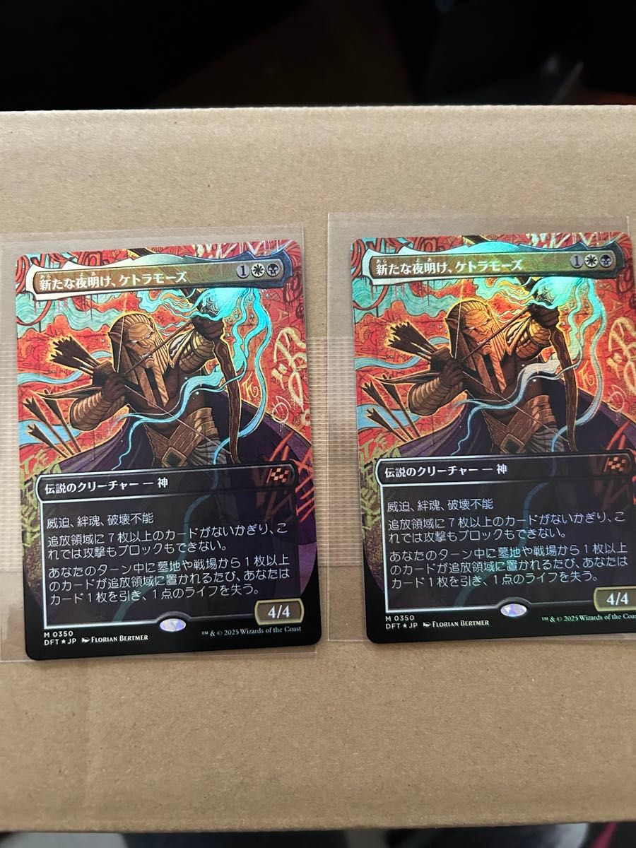 新たな夜明け、ケトラモーズ ボーダーレス英語版2枚セット 新たな