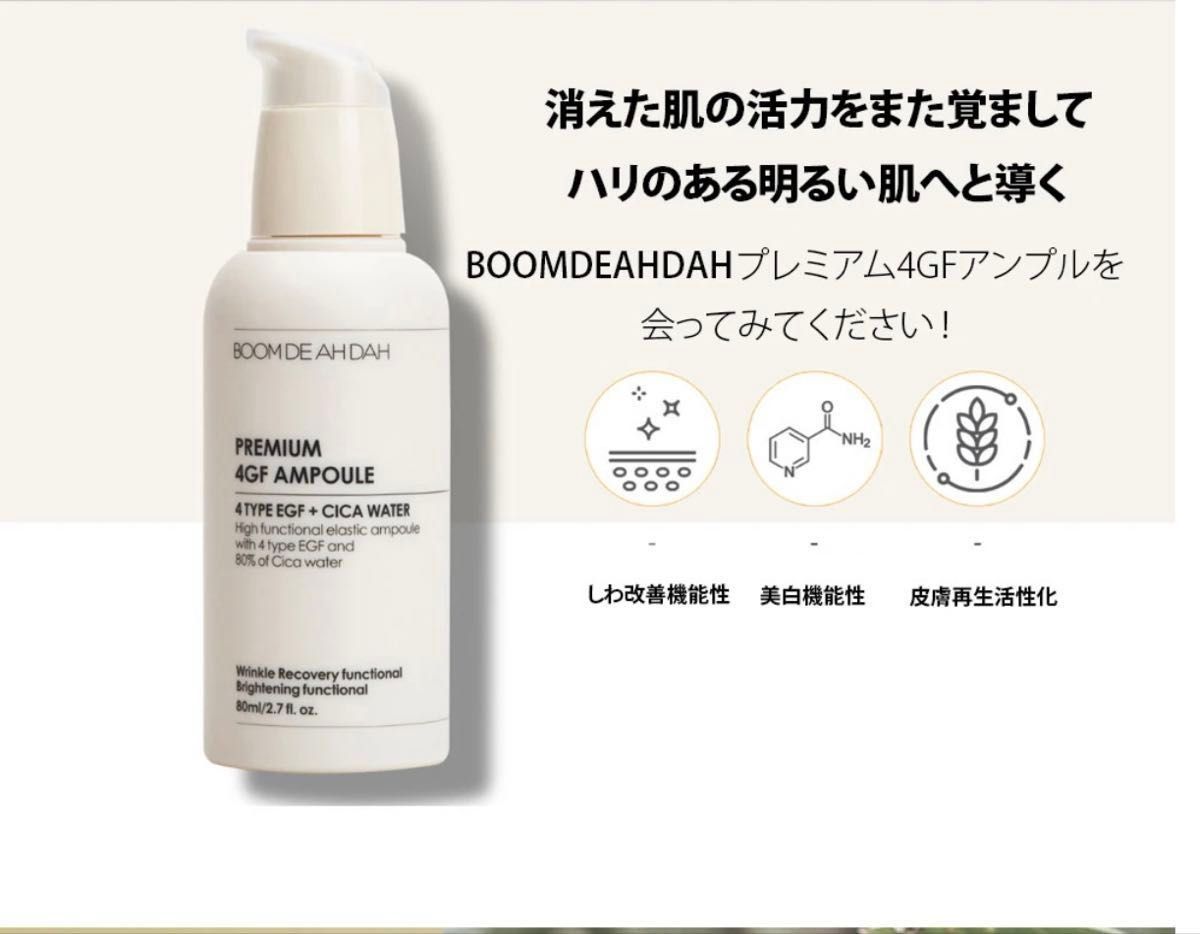大特価】BOOMIDEAHDAHのPREMIUM 4GF AMPOULE｜Yahoo!フリマ（旧PayPay