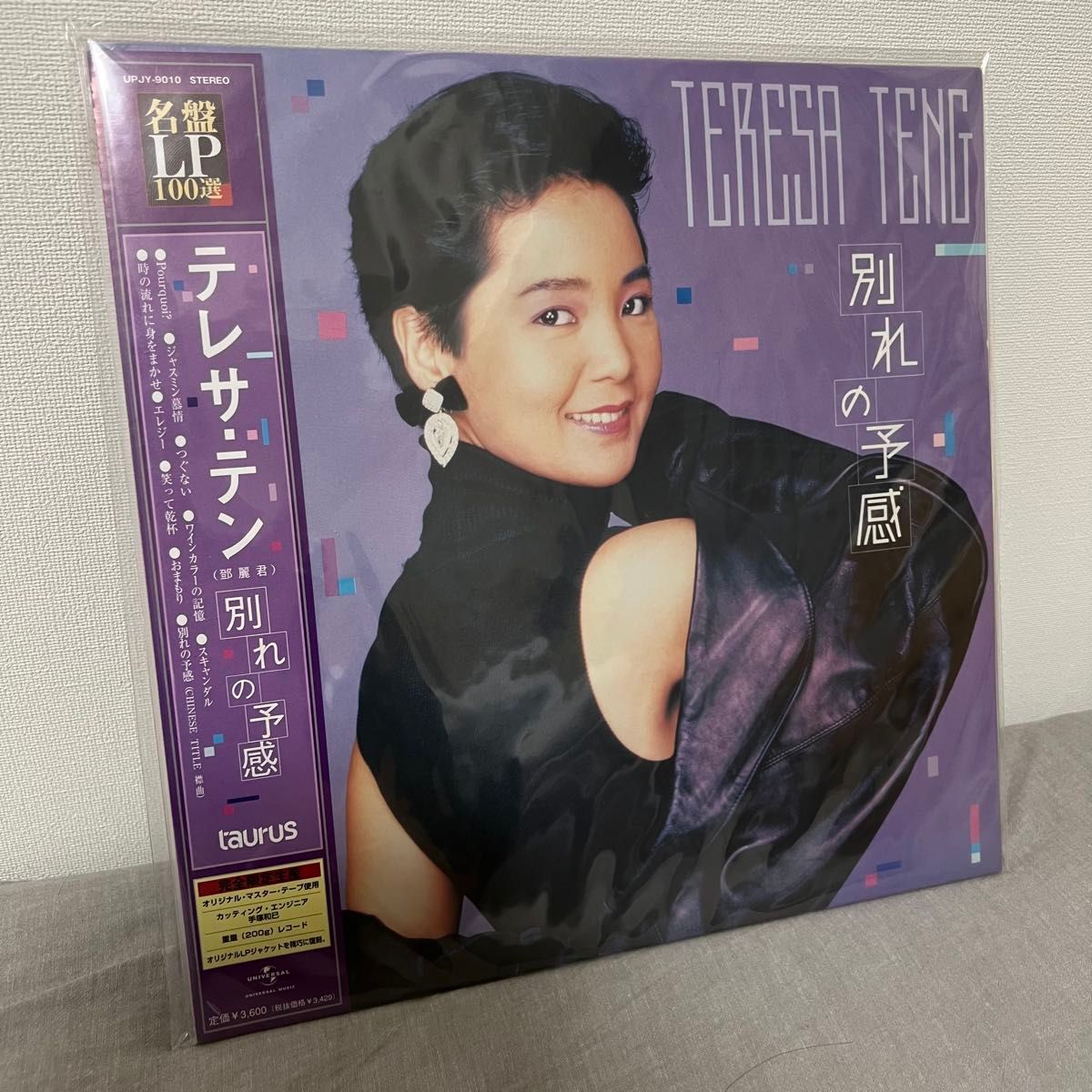 200g名盤LP100選 鄧麗君 テレサ・テン 別れの予感 レコード アナログ
