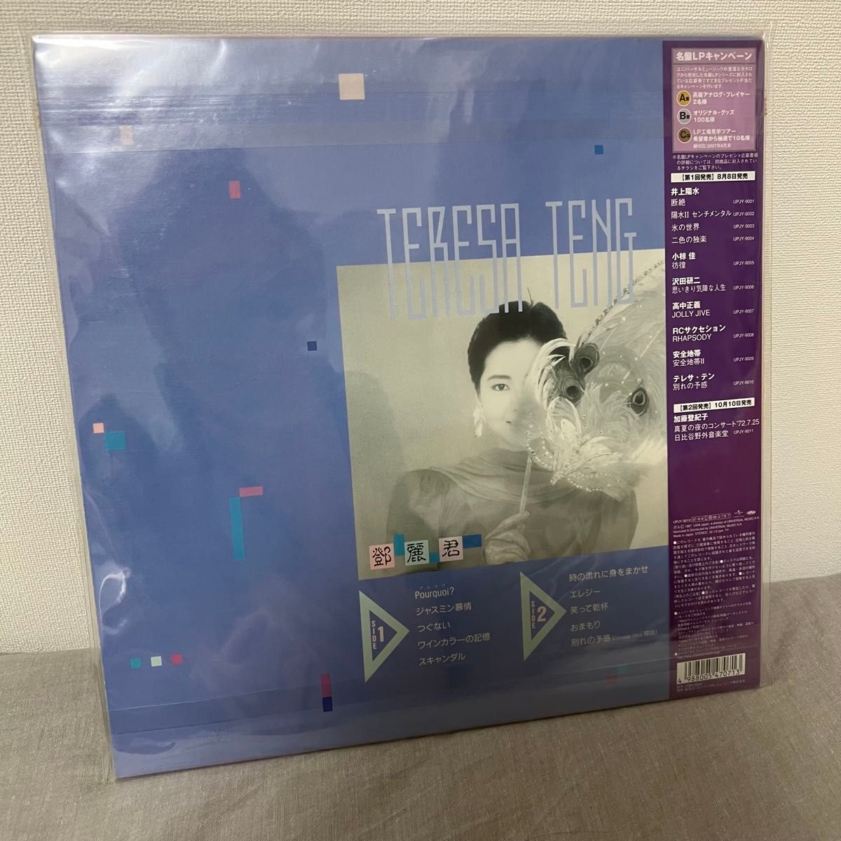 200g名盤LP100選 鄧麗君 テレサ・テン 別れの予感 レコード アナログ