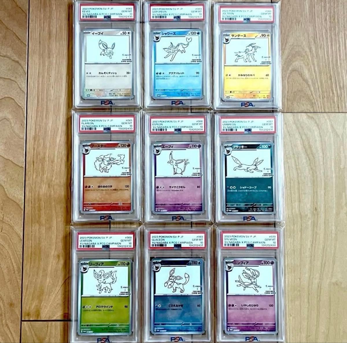 PSA10,9 連番 YU NAGABA ブイズ Eeveelution 全9種 PSA10】9連番 長場