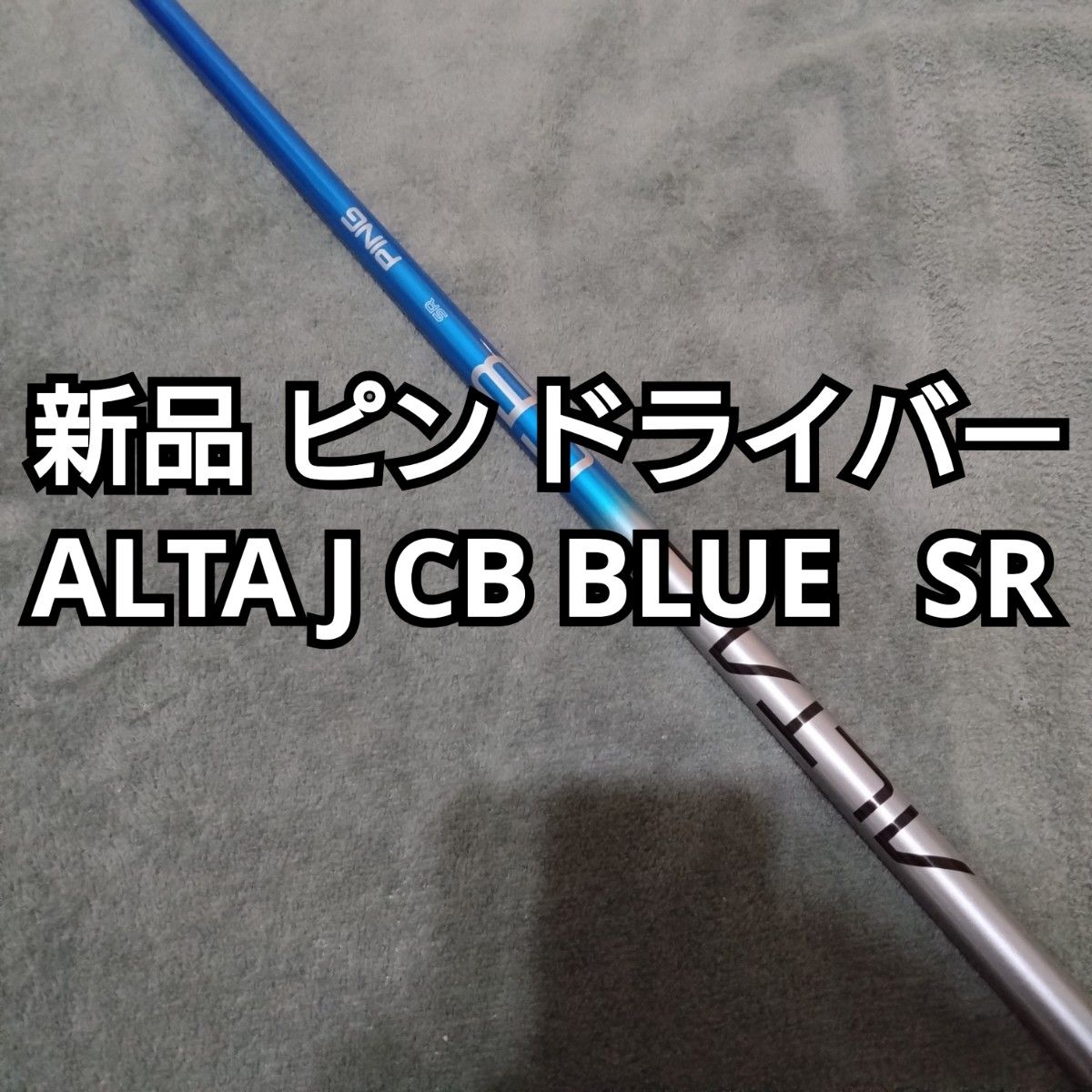 ピン PING ハイブリッド用 ALTA J CB BLUE SR 3UT用 ピン PING