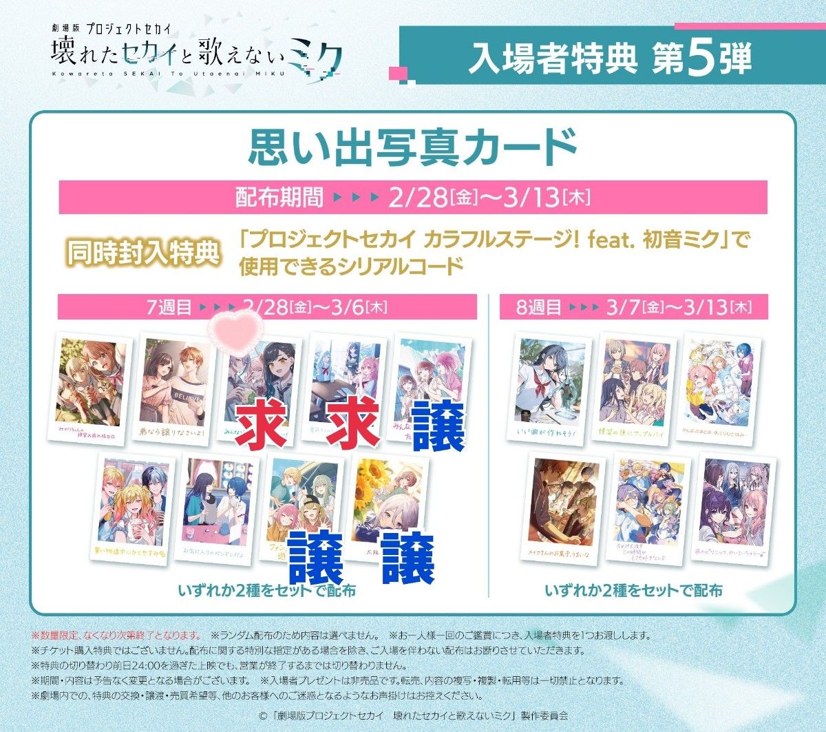 劇場版プロジェクトセカイ 映画 入場者特典 思い出写真カード｜Yahoo
