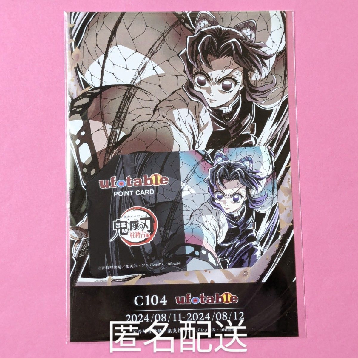 鬼滅の刃 ufotable c104 コミケ エンドロール イラストグッズ ポイント