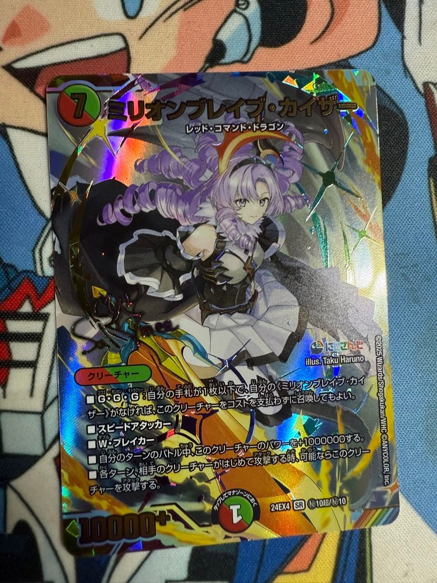 最終値下げ デュエルマスターズ デュエマ ミリオンブレイブ・カイザー