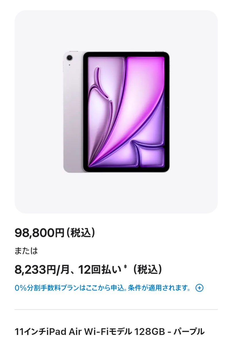 ほぼ未使用】iPad Air 11インチ Wi-Fi 128GB パープル 2024年モデル m2