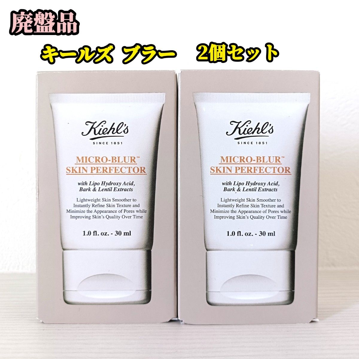 廃盤品 未使用 キールズ kiehl's ブラー blur美容液 化粧下地 30ml 2個