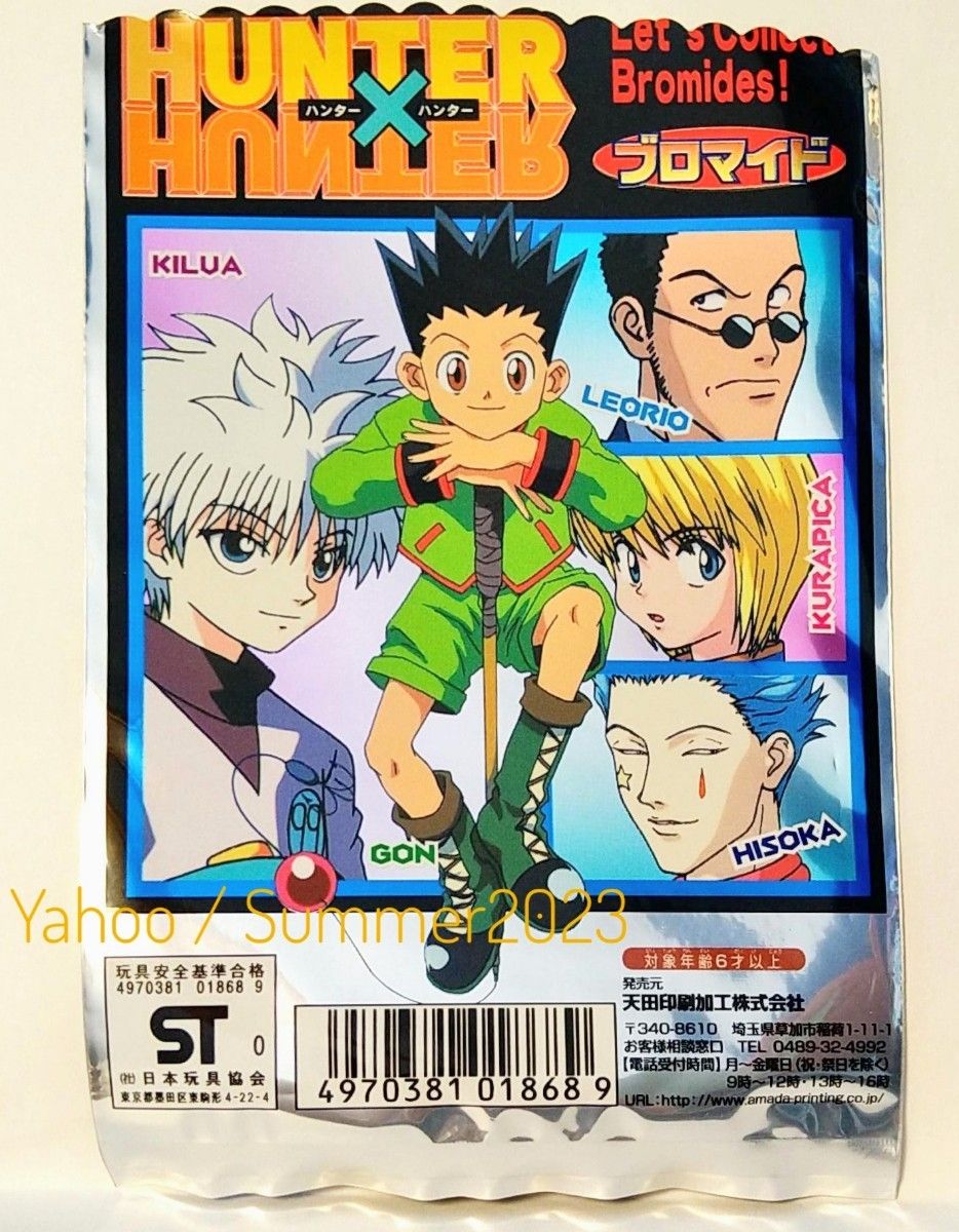 HUNTER×HUNTER ブロマイド イルミ キルア SP09 レア キラ ホログラム