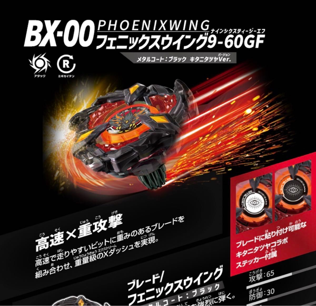 未開封・箱入&本日配送】ベイブレードX BX-00 フェニックスウイング9
