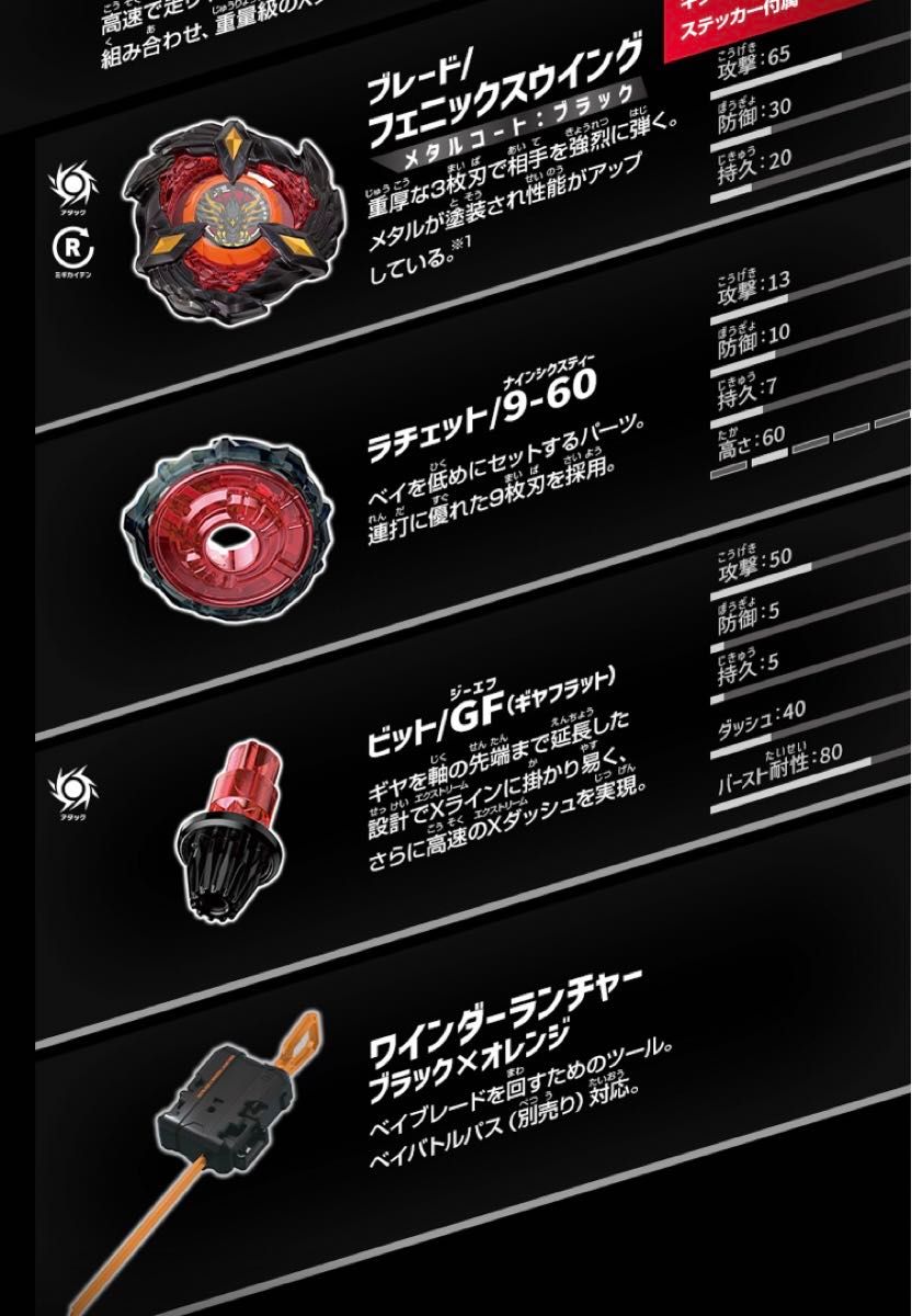 未開封・箱入&本日配送】ベイブレードX BX-00 フェニックスウイング9