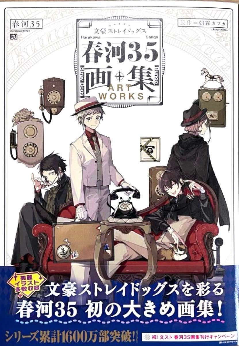 文豪ストレイドッグス 春河35画集 ゲーマーズ特典 ミニ色紙風イラスト