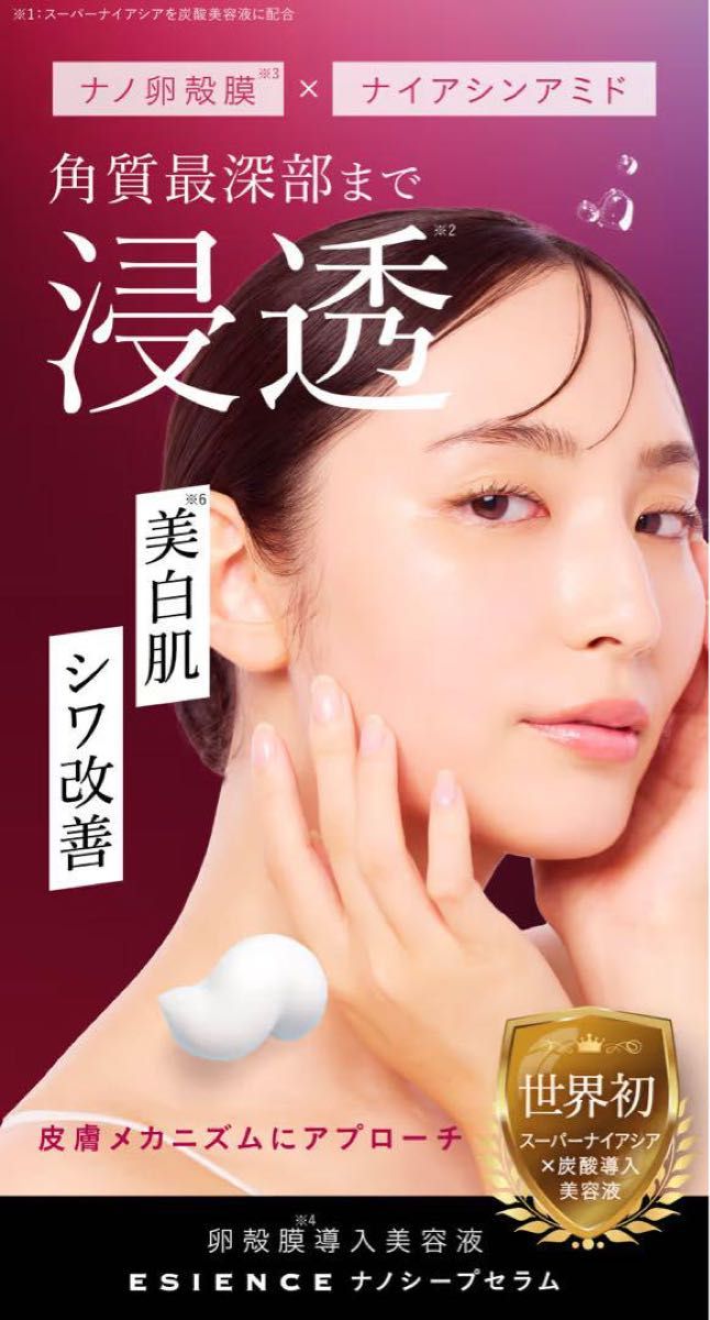 新品！エシエンス ナノシープセラム 導入美容液2本＆フェイスマスク3枚