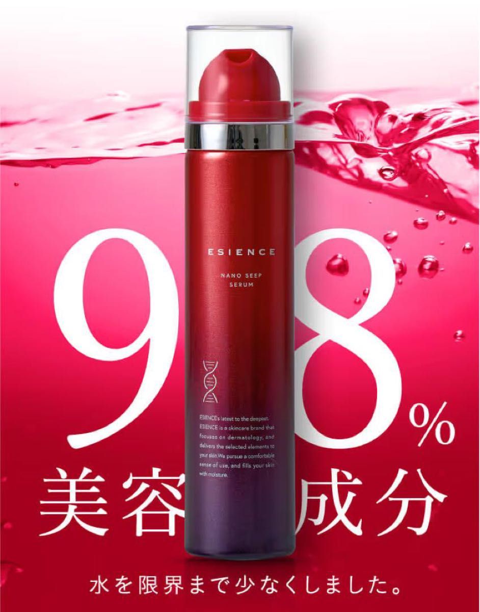 ESIENCE エシエンス ナノシープセラム &ナノディープローション