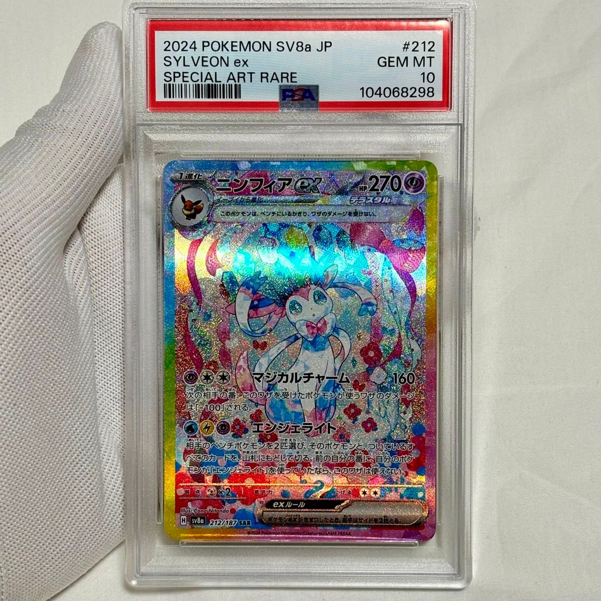 連番 ALL PSA10 ポケモンカード テラスタルフェスex ブイズ sar