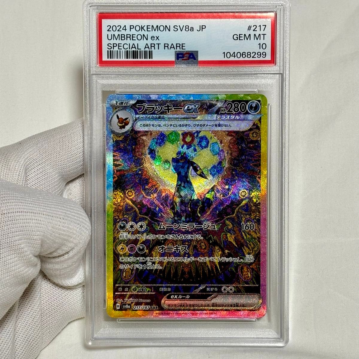 連番 ALL PSA10 ポケモンカード テラスタルフェスex ブイズ sar