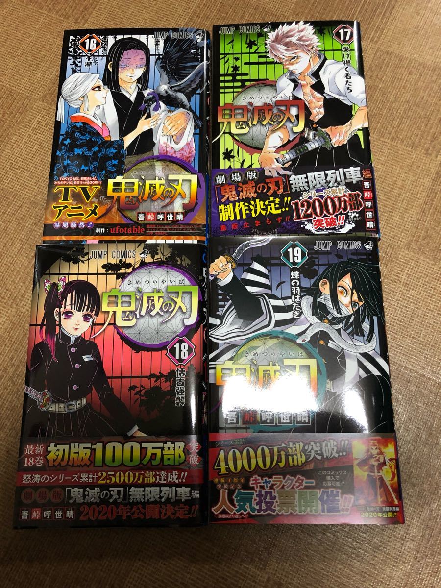 鬼滅の刃 初版 帯付き｜Yahoo!フリマ（旧PayPayフリマ）