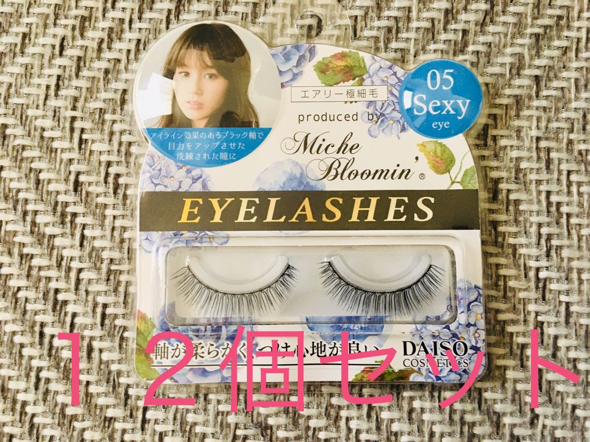 DAISO ミッシュブルーミン 05 12個セット｜Yahoo!フリマ（旧PayPayフリマ）