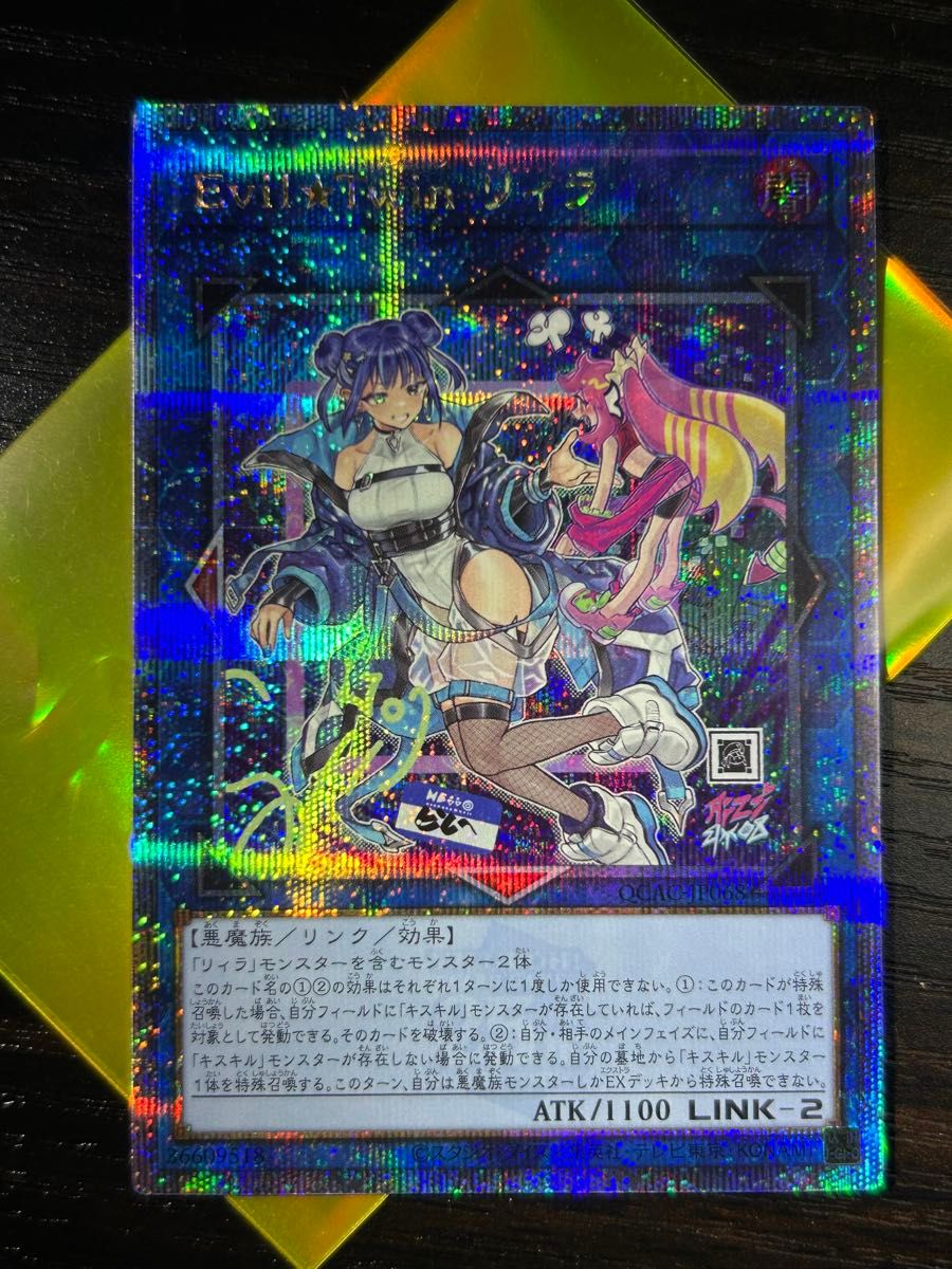 遊戯王 Evil☆Twin リィラ イラスト違い絵違い 25th クオシクアジア