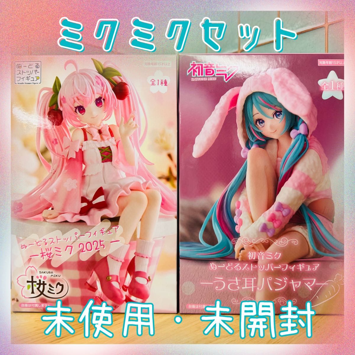 初音ミクぬーストセット【ぬーどるストッパーフィギュア 桜ミク-2025