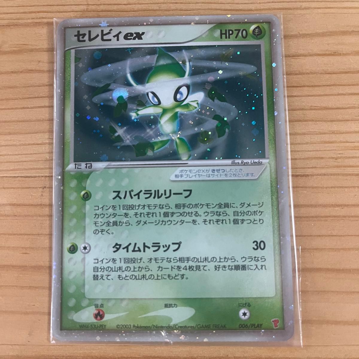 セレビィex プロモ 未開封 PLAY プレイヤーズけいけんち10000EXP