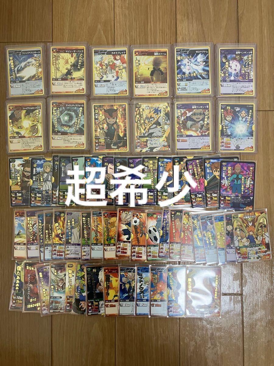 お*す様 【希少】イナズマイレブン カード レア 83枚セット まとめ売り