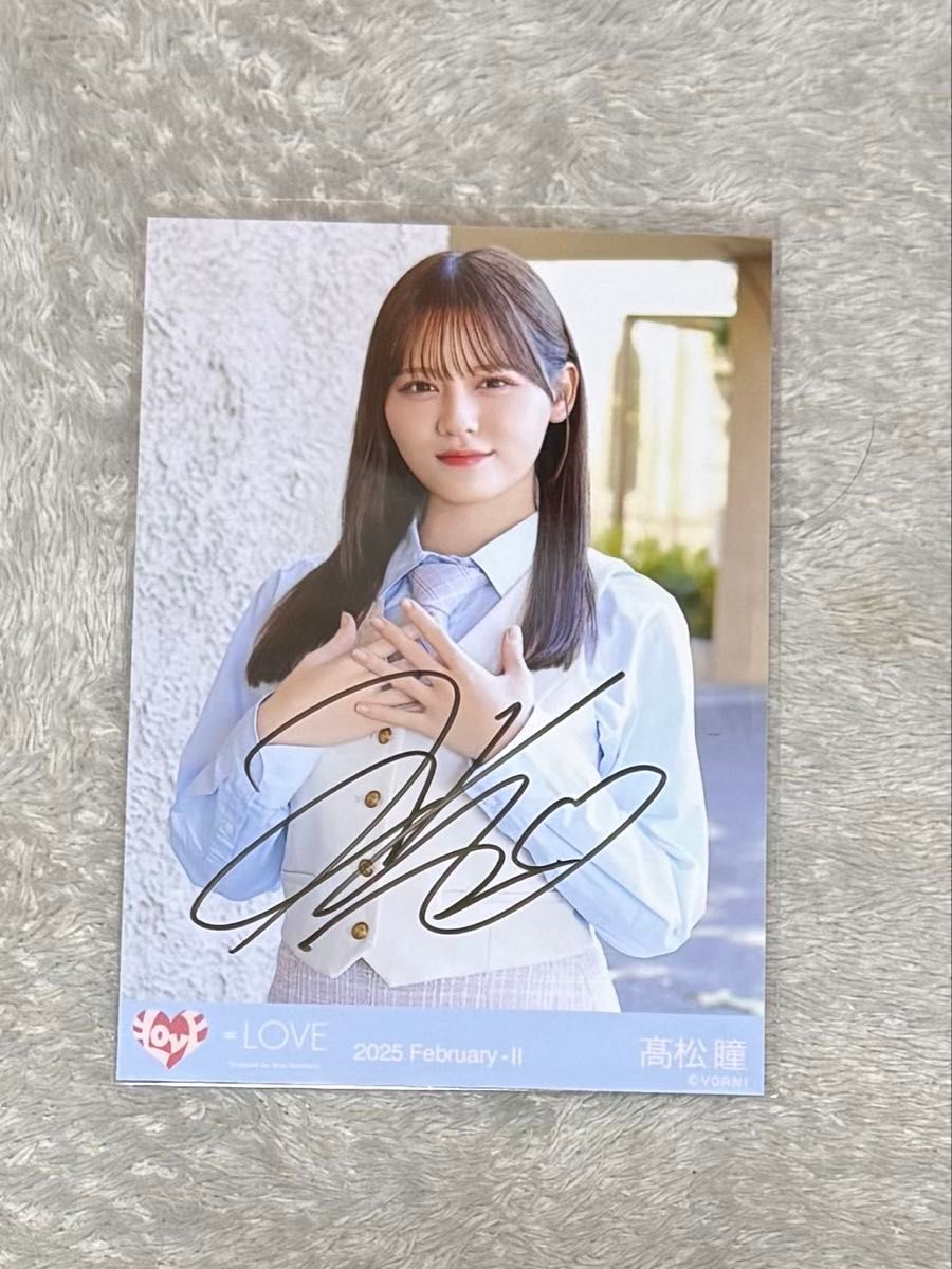 イコラブ 髙松瞳 直筆 サイン とくべチュ して 恋人以上 好き未満 生