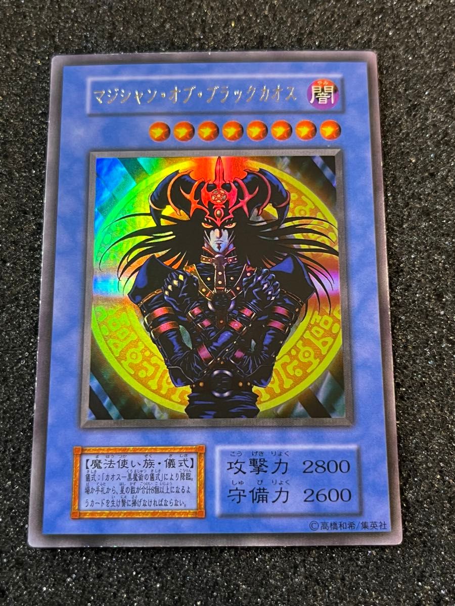 遊戯王 マジシャンオブブラックカオス 初期 ウルトラ 東京ドーム大会