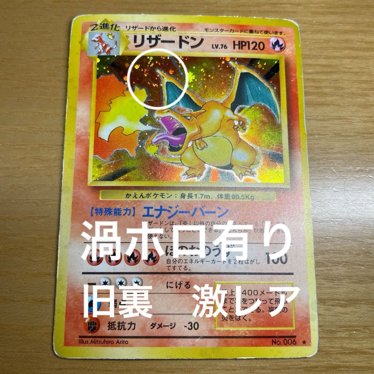 旧裏 渦ホロ有り】リザードン 旧裏 再販 ポケモンカード 旧裏面 当時物