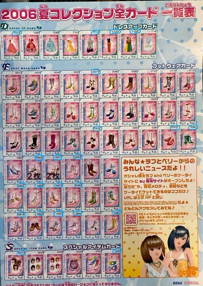 134枚 オシャレ魔女ラブandベリー 2006夏コレクション オシャレ魔女