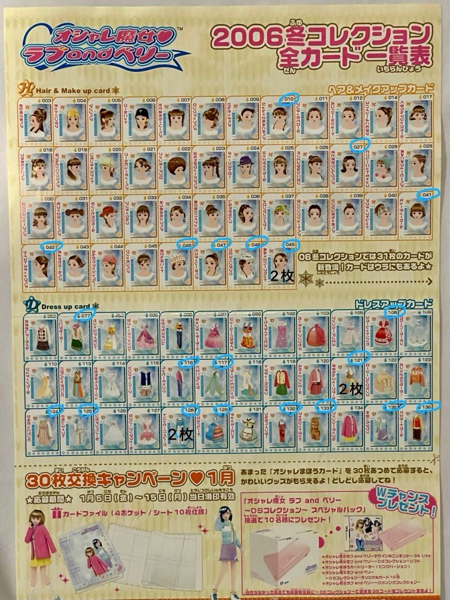 オシャレ魔女 ラブandベリー 2006冬コレクション 52枚 カード セット