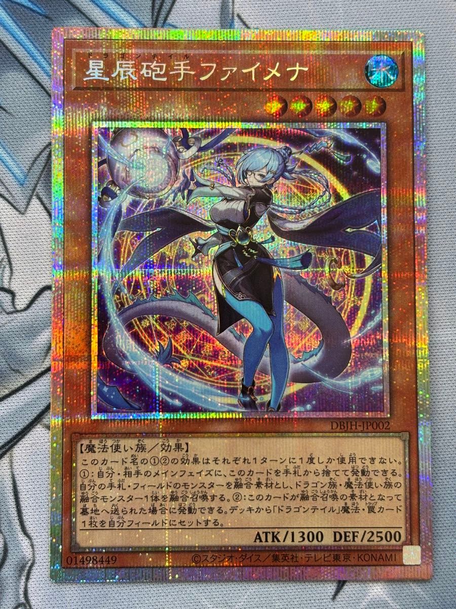 遊戯王 星辰砲手ファイメナ プリズマ｜Yahoo!フリマ（旧PayPayフリマ）