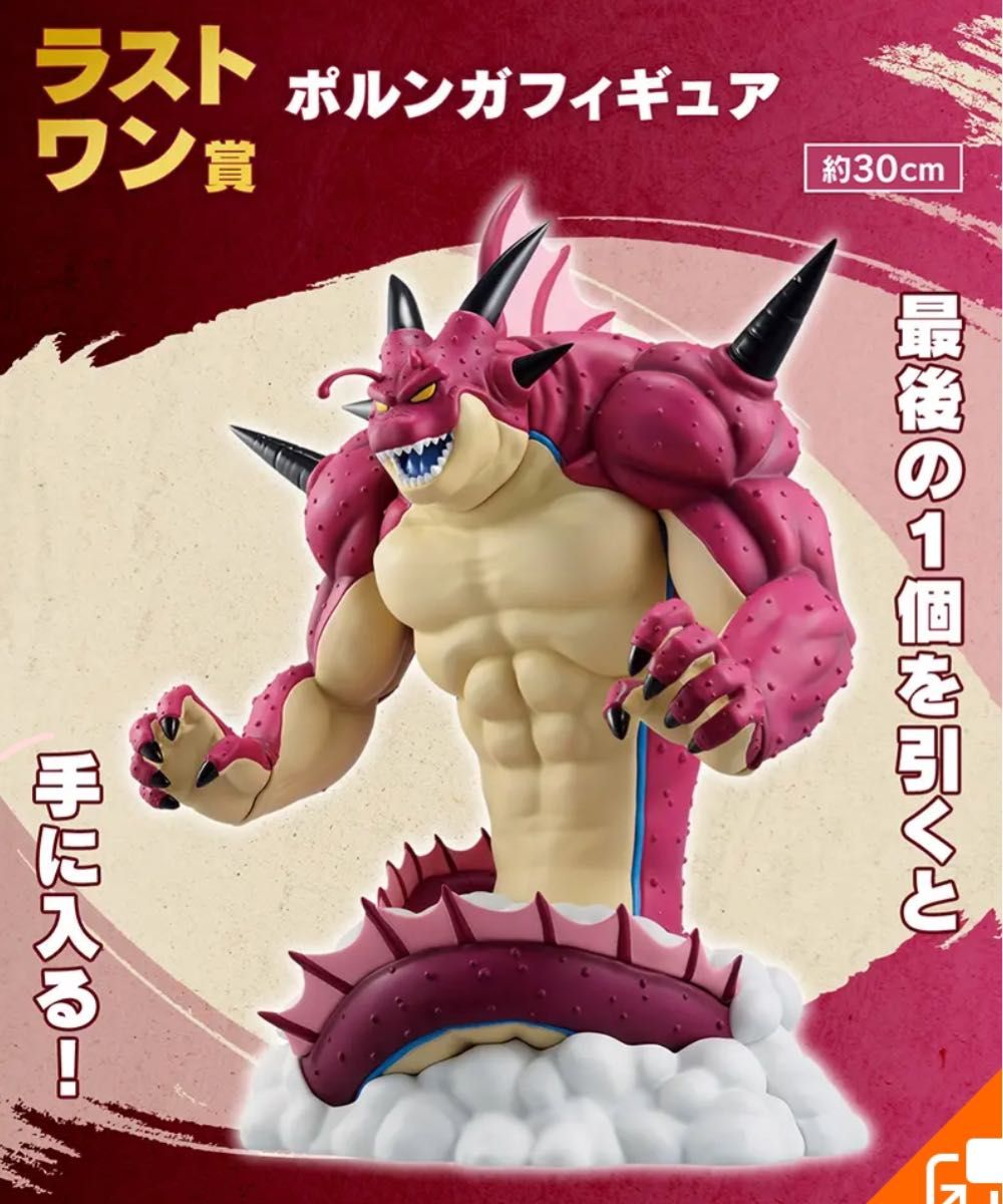 最安値 ドラゴンボール 一番くじ フィギュア ラストワン ポルンガ 新品