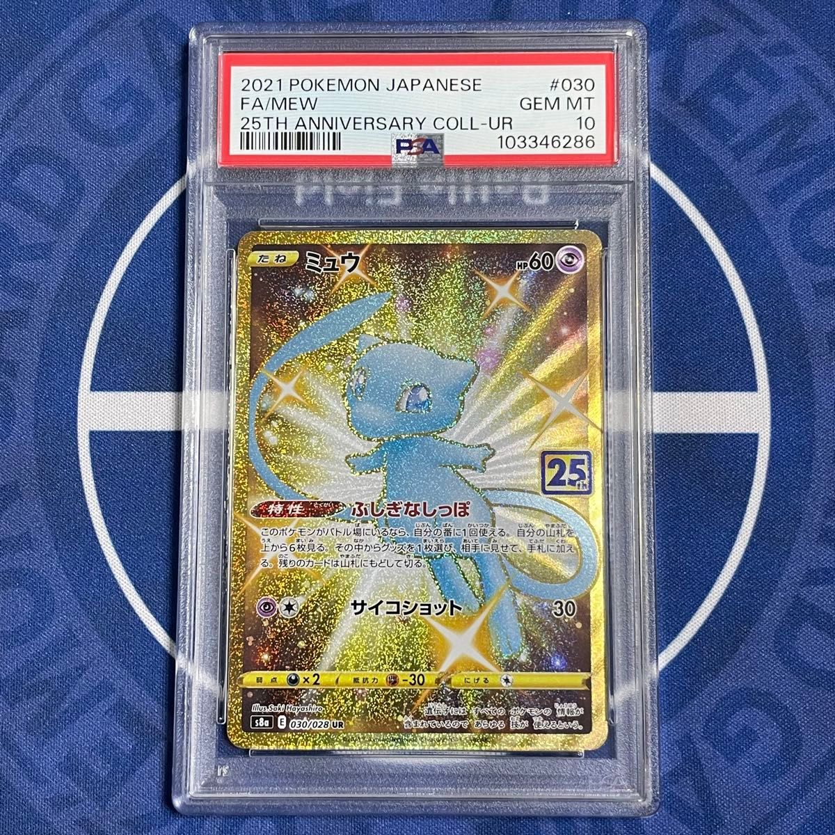 PSA 10 ミュウ 030/028 UR 25th PSA10 ポケカ ミュウ UR 25th 030/028