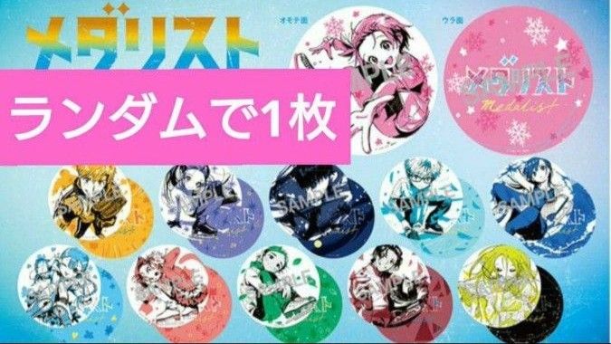 メダリスト 1～12巻 公式ファンブック 漫画 全巻セット つるまいかだ