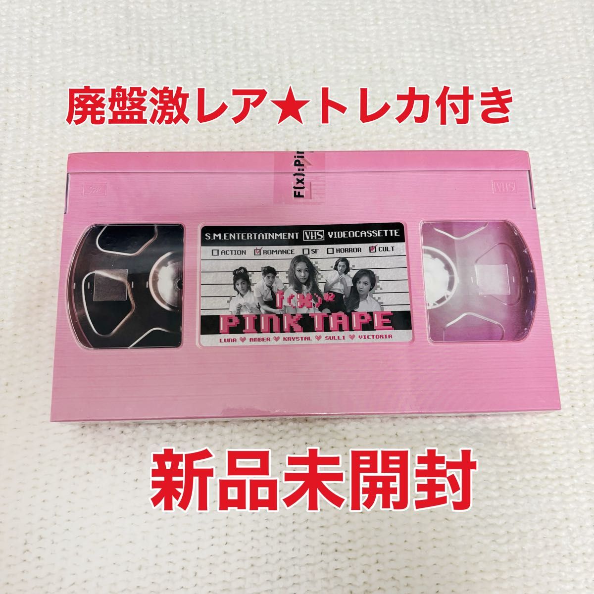 f(x) pinktape アルバム トレカ付き 新品未開封 CD 廃盤 レア 平成