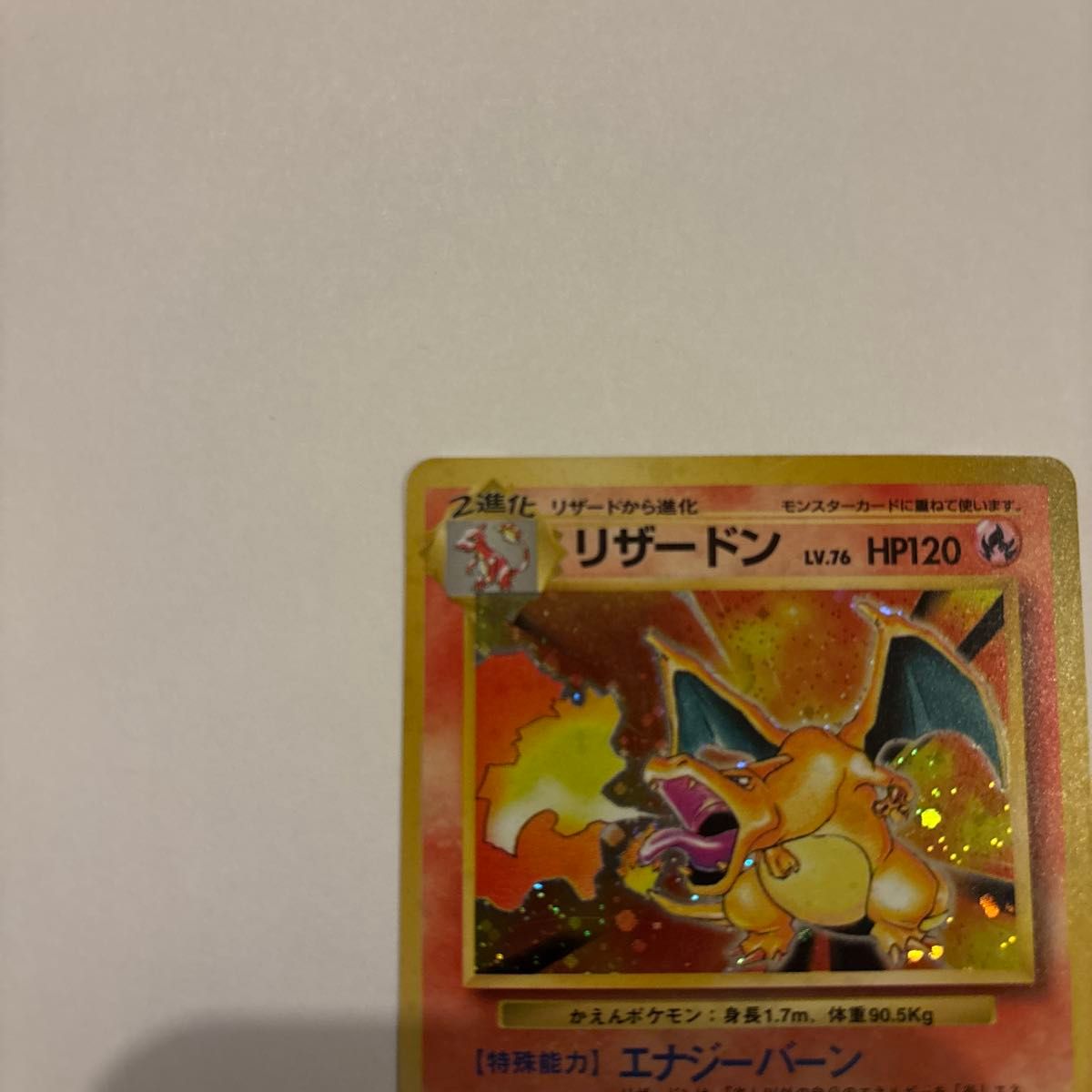 ポケモンカード 旧裏 リザードン かえんポケモン LV 76｜Yahoo!フリマ