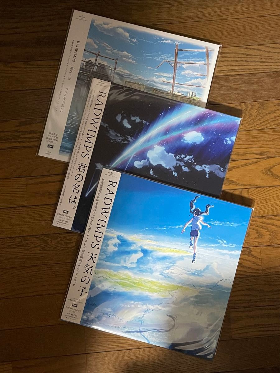 新品未開封】RADWIMPS アナログ盤 レコード 君の名は 天気の子 すずめ