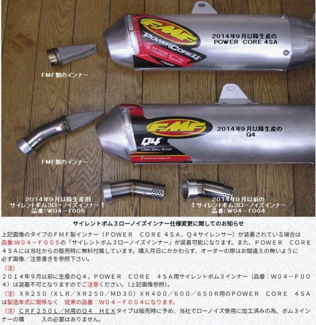 極美品 廃盤 消音 FMF サイレントボム3 インナーバッフル マルカワ WR